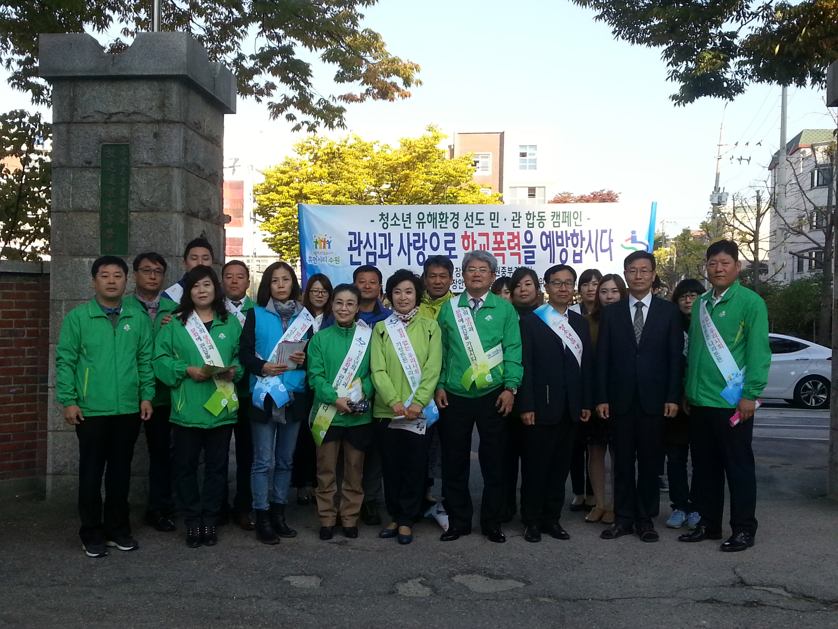 학교폭력 예방 캠페인